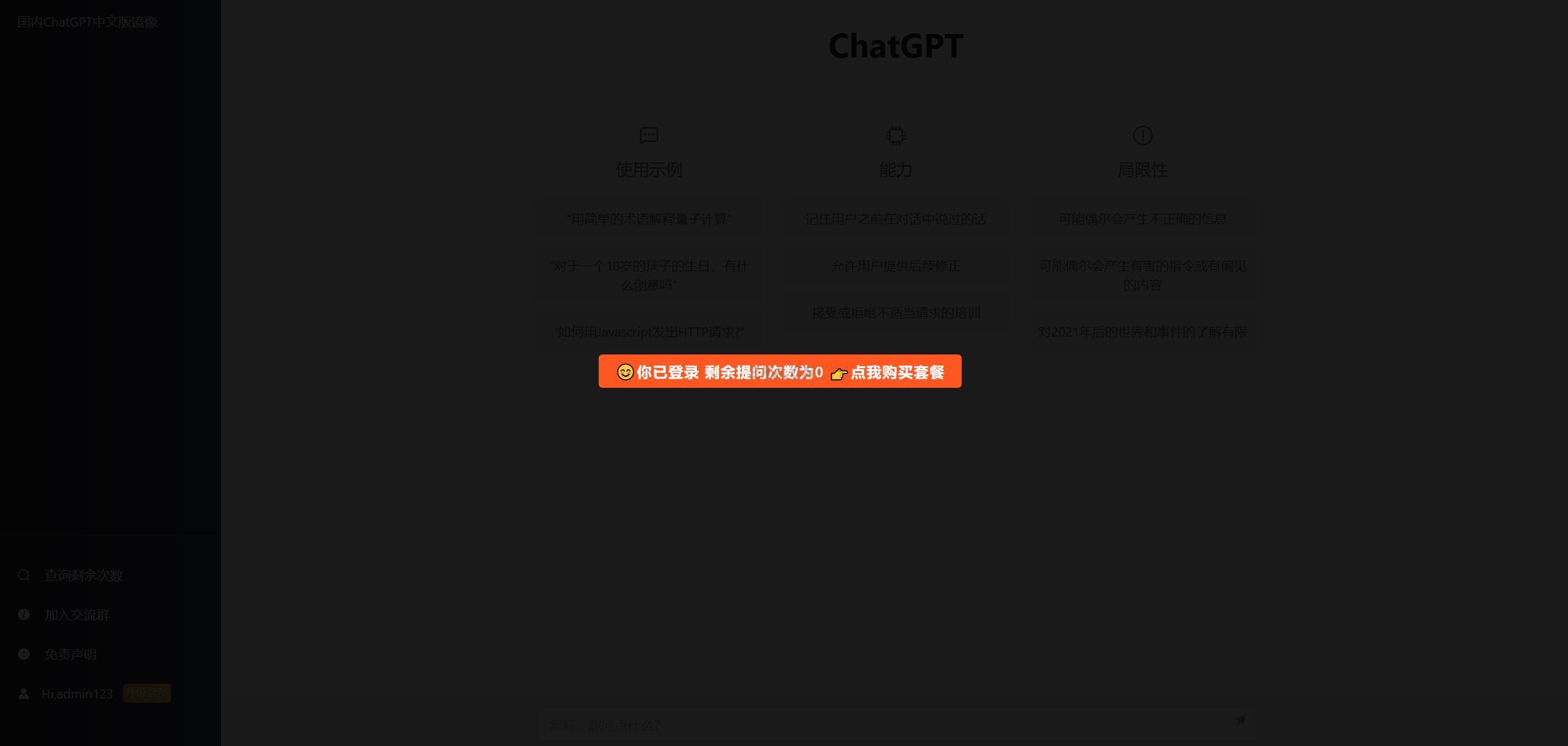 2023最新ChatGPT网站源码/支持用户付费套餐+赚取收益